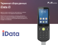 iData iData