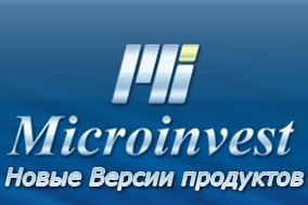 Новые версии: Microinvest Склад Pro, Склад Pro Light, Nutrition Calculator, Barcode Printer Pro