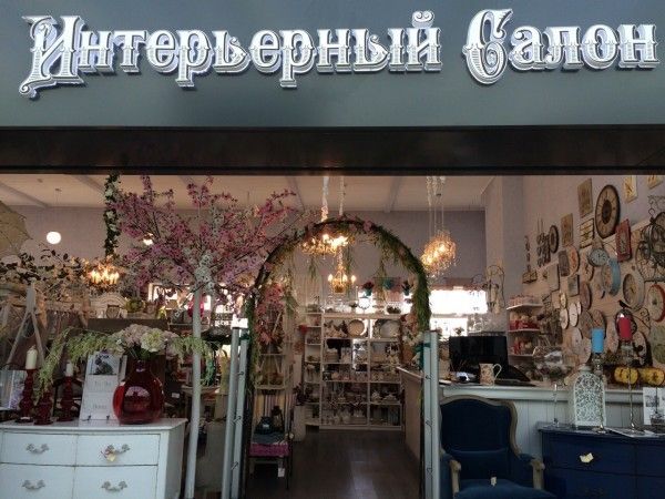 Сеть магазинов "Интерьерный салон"