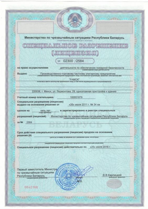 Специальное разрешение