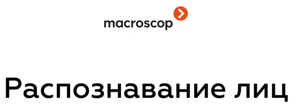 Распознавание лиц Complete Распознавание лиц Complete