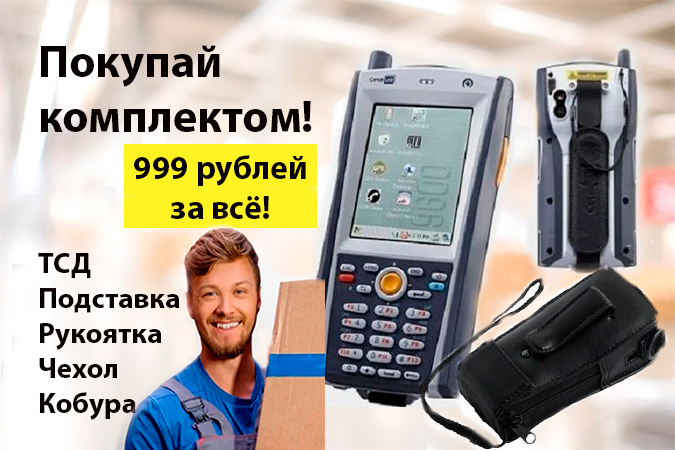 Выгодно купить все одним комплектом! 999 рублей за всё!