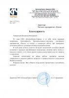 Благодарность за установку системы Видеонаблюдения! Благодарность за установку системы Видеонаблюдения!