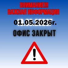 Закрываем офис в г.Могилеве