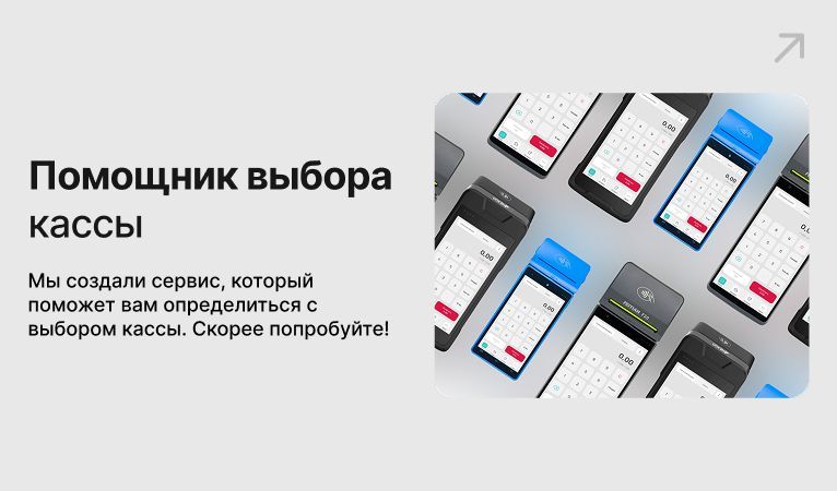 Новый помощник выбора касс