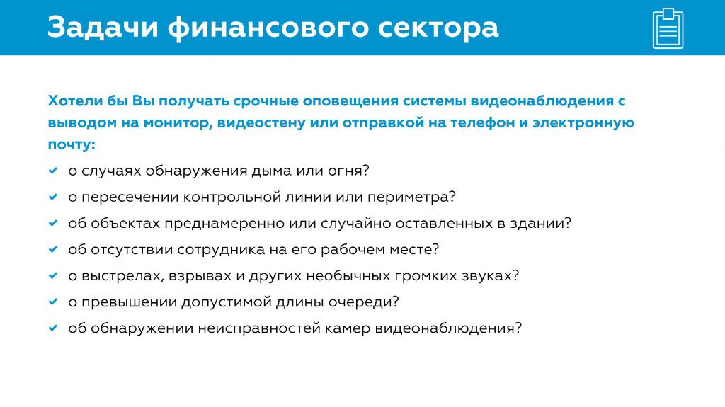 Решения для банков и финансовых организаций_Страница_05.jpg