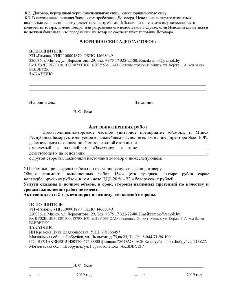 Dogovor_na_okazaniye_uslug_TO_7_Страница_2.jpg Dogovor_na_okazaniye_uslug_TO_7_Страница_2.jpg