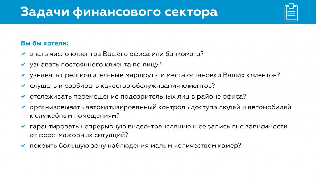 Решения для банков и финансовых организаций_Страница_06.jpg