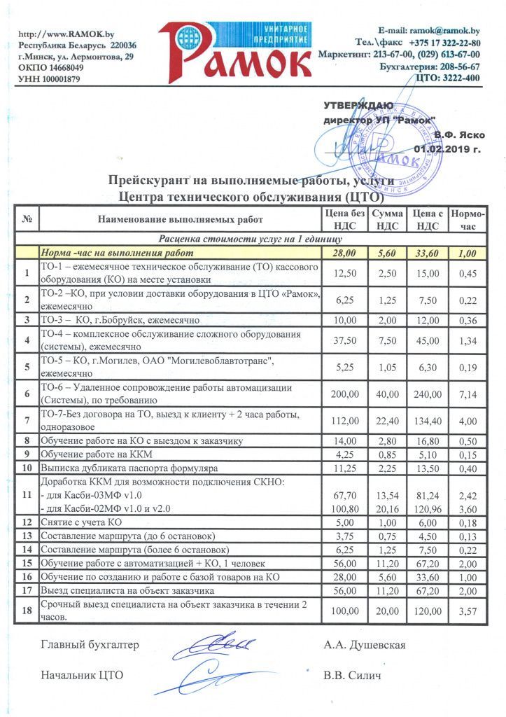 Прейскурант ЦТО Прейскурант ЦТО