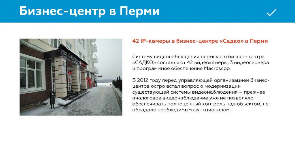 Решения для офисных центров_Страница_05.jpg