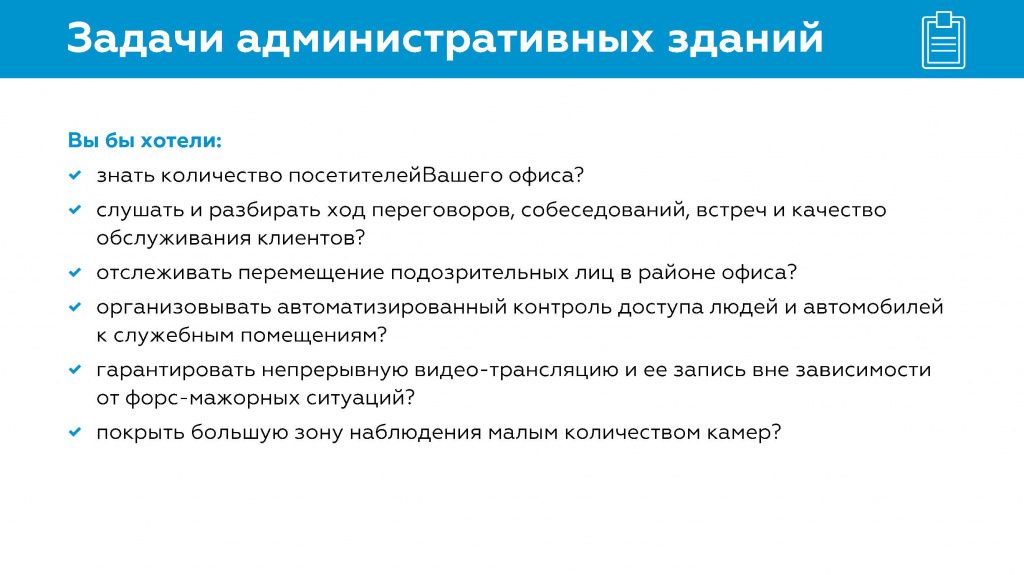 Решения для офисных центров_Страница_07.jpg