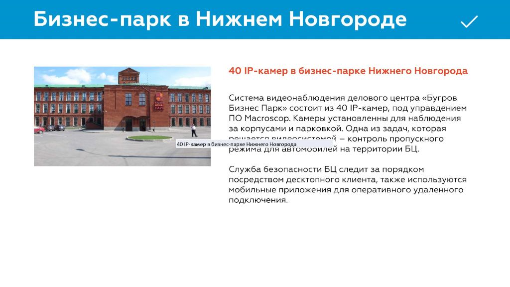 Решения для офисных центров_Страница_04.jpg