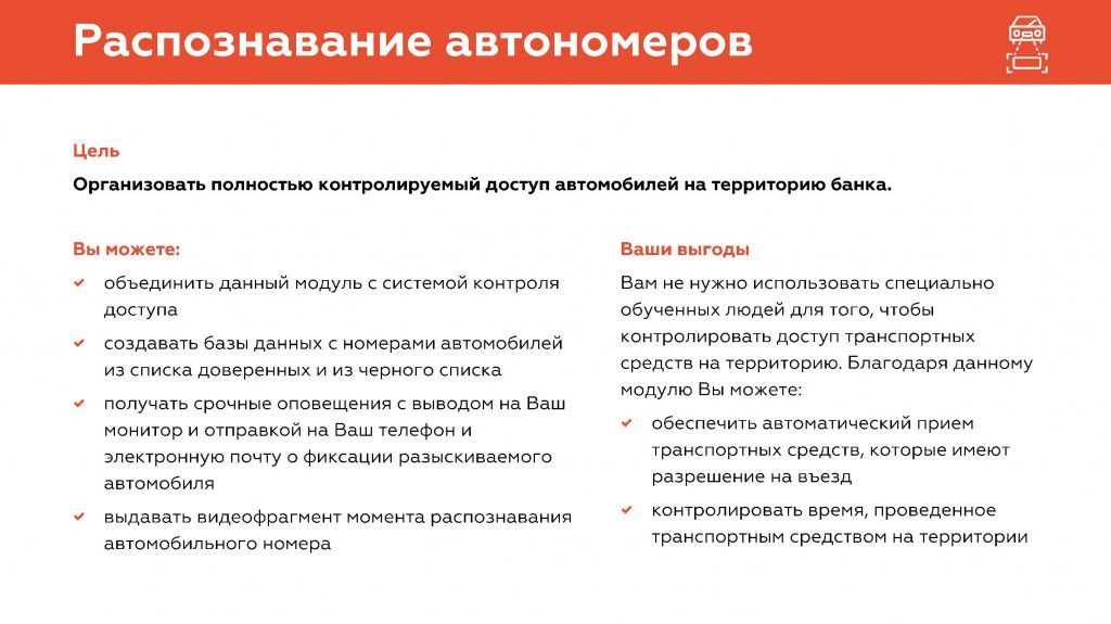 Решения для банков и финансовых организаций_Страница_32.jpg