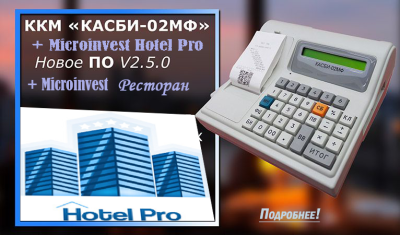 Автоматизация с ККМ Касби-02МФ