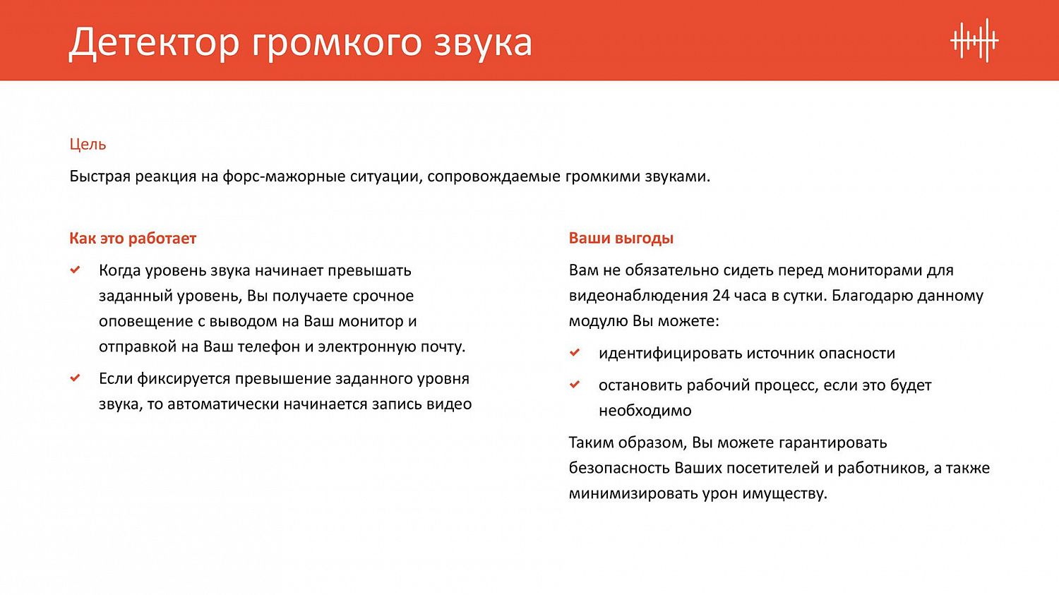 Хотели бы Вы получать срочные оповещения системы видеонаблюдения с выводом на монитор, видеостену или отправкой на телефон и электронную почту?