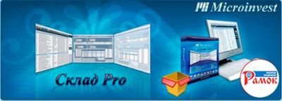 Фото-Microinvest-Склад-Pro-logo