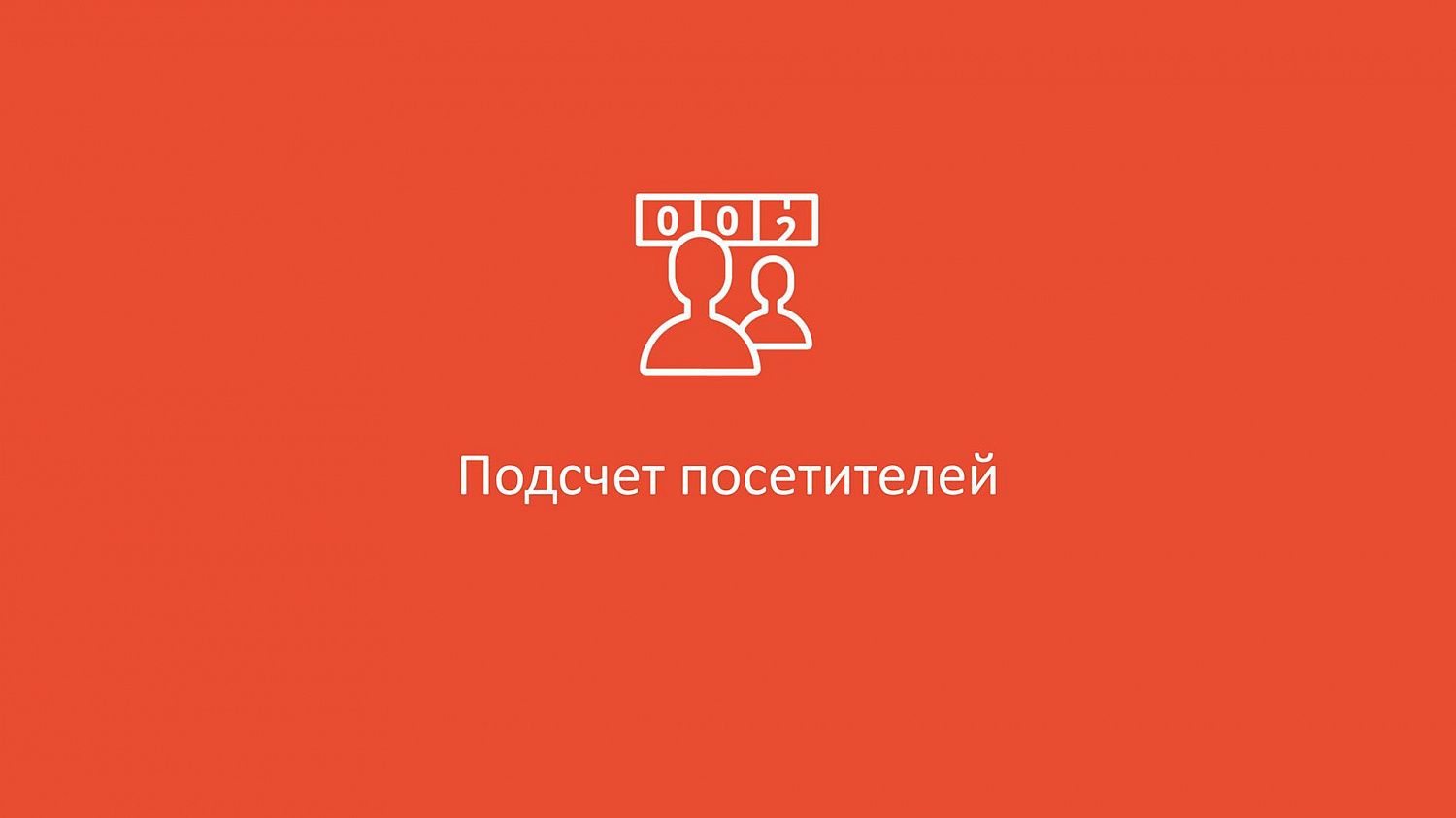 Хотели бы Вы получать срочные оповещения системы видеонаблюдения с выводом на монитор, видеостену или отправкой на телефон и электронную почту?