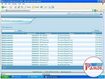 Фото-Microinvest-Склад-Pro-Web-4