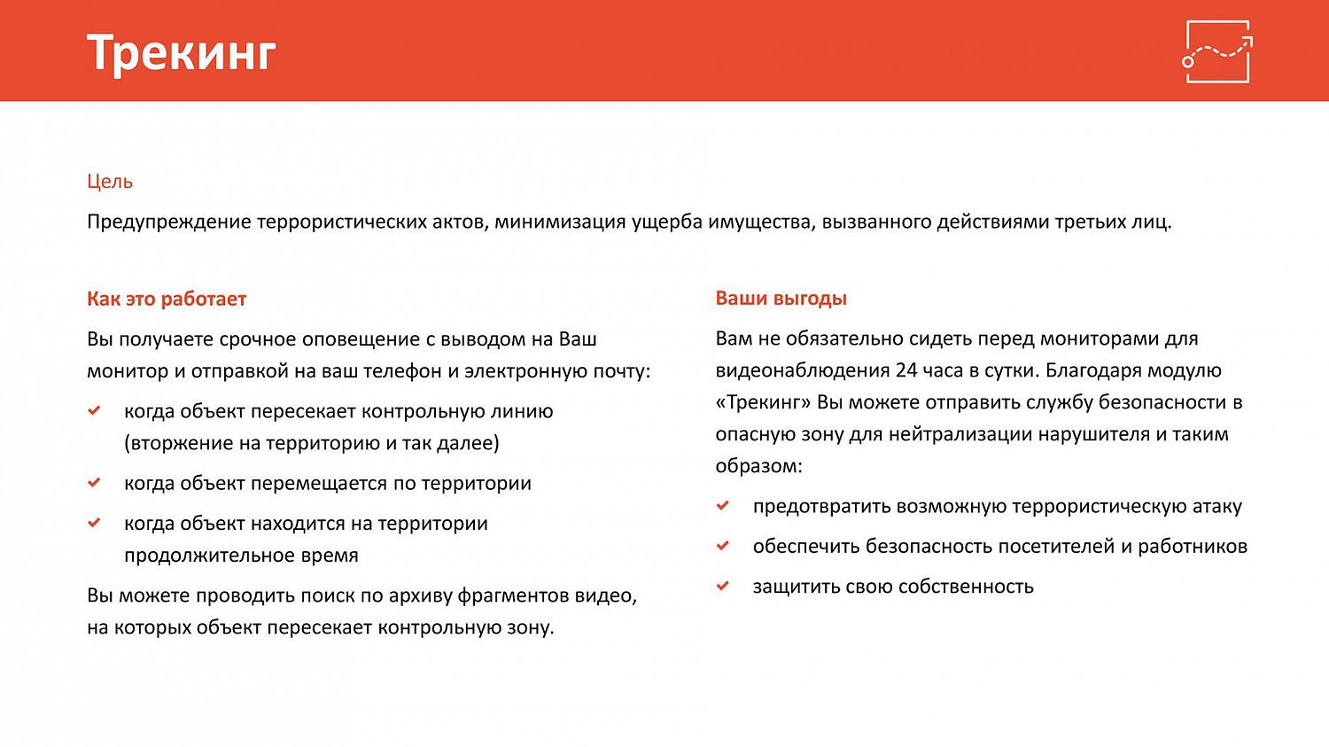 Хотели бы Вы получать срочные оповещения системы видеонаблюдения с выводом на монитор, видеостену или отправкой на телефон и электронную почту?
