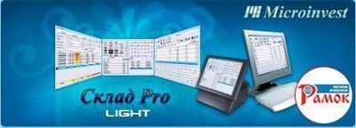 Фото-Logo-Microinvest-Склад-Pro-Light
