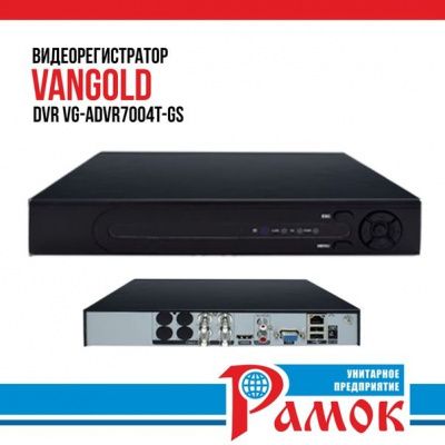 Видеорегистратор DVR VG-ADVR7004T-GS