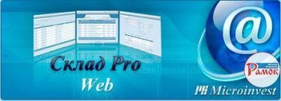 Фото-Logo_Microinvest-Склад-Pro-Web
