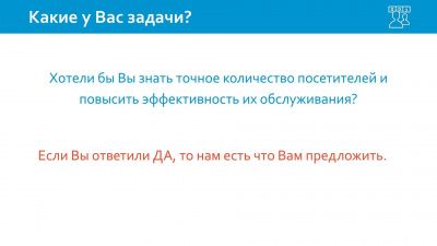 3D подсчет посетителей